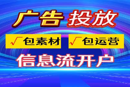 高效信息流推广开户策略：经典案例分享